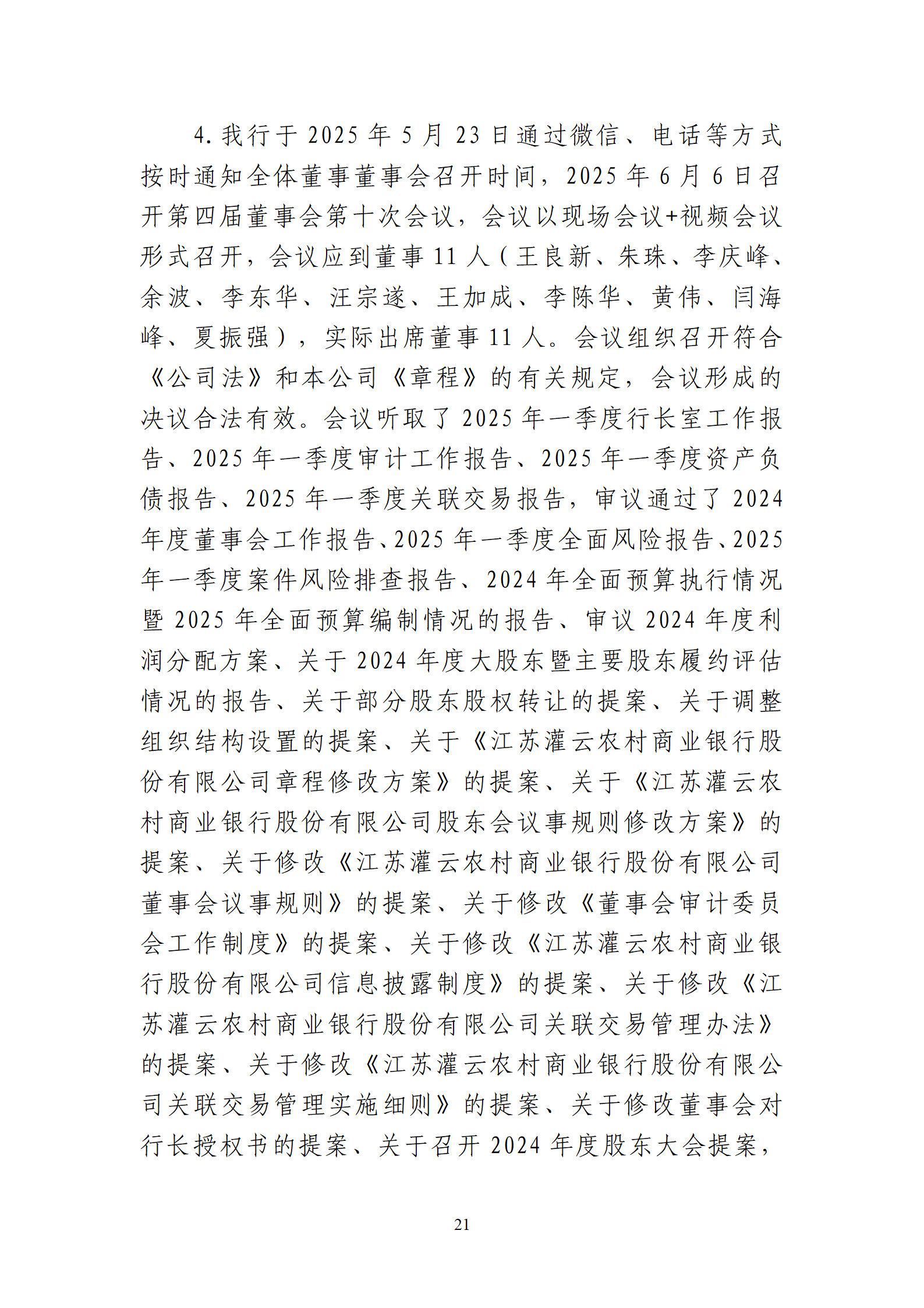 2025年半年度报告_21