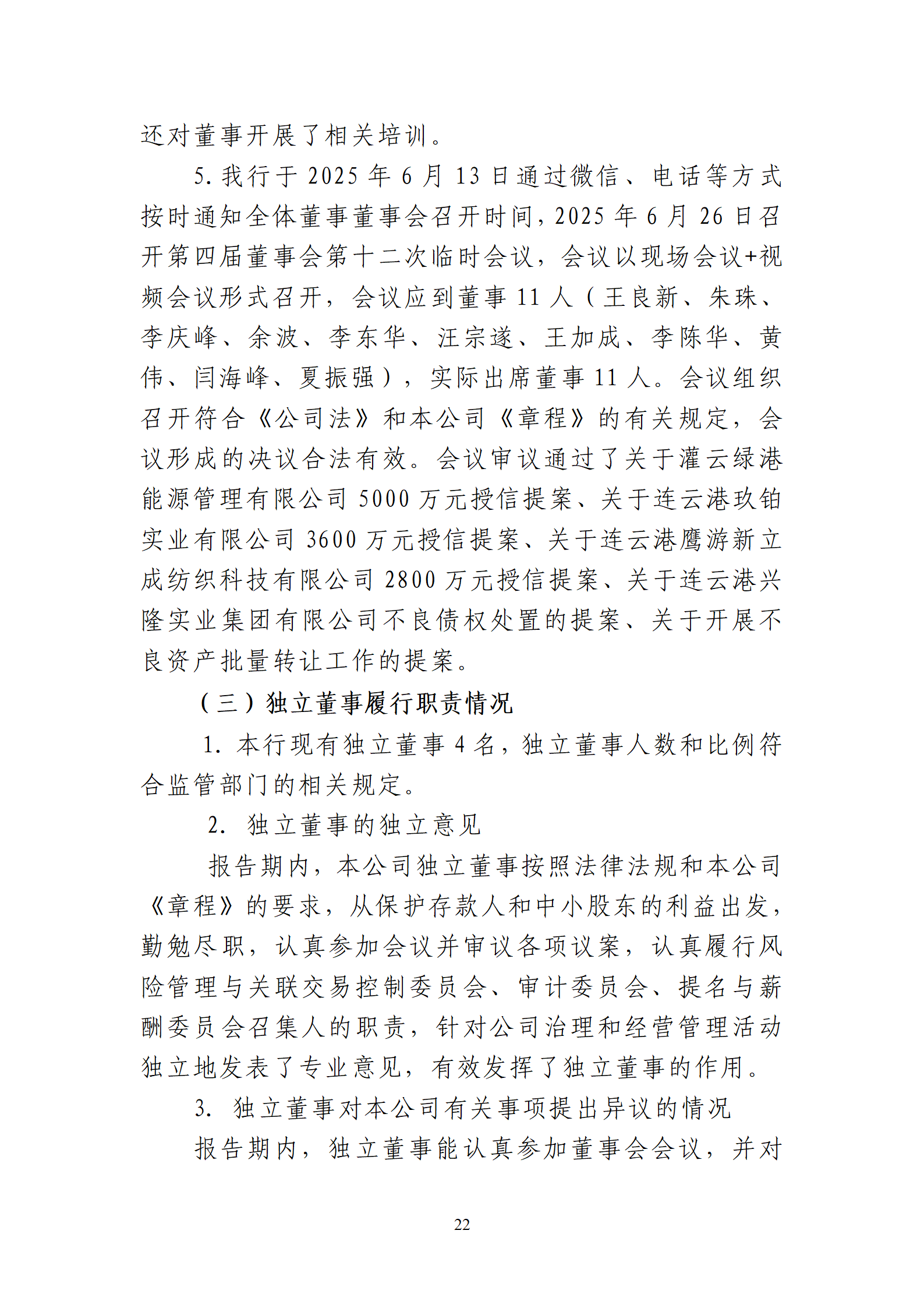 2025年半年度报告_22