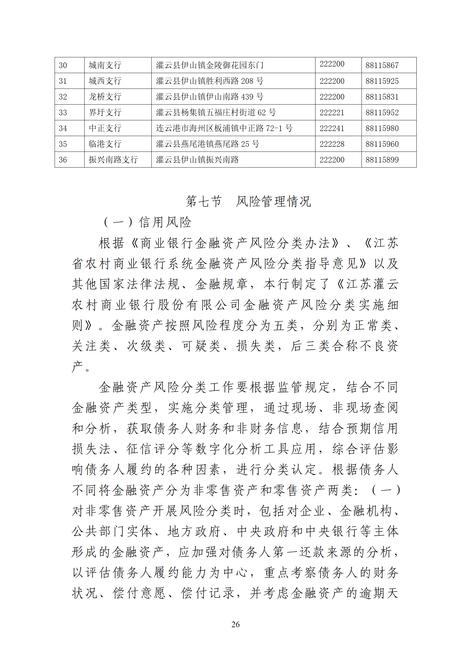 2025年半年度报告_26