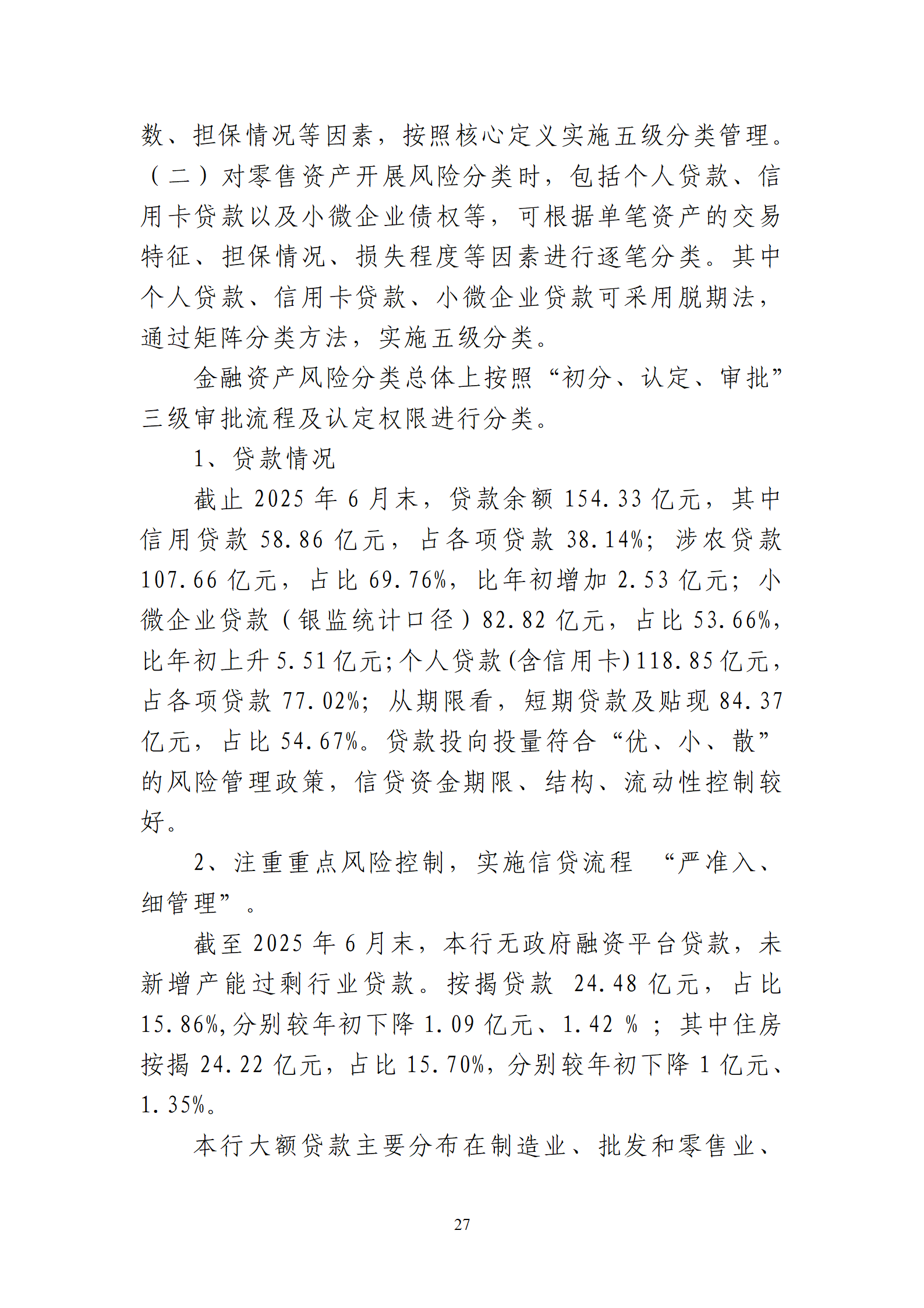 2025年半年度报告_27