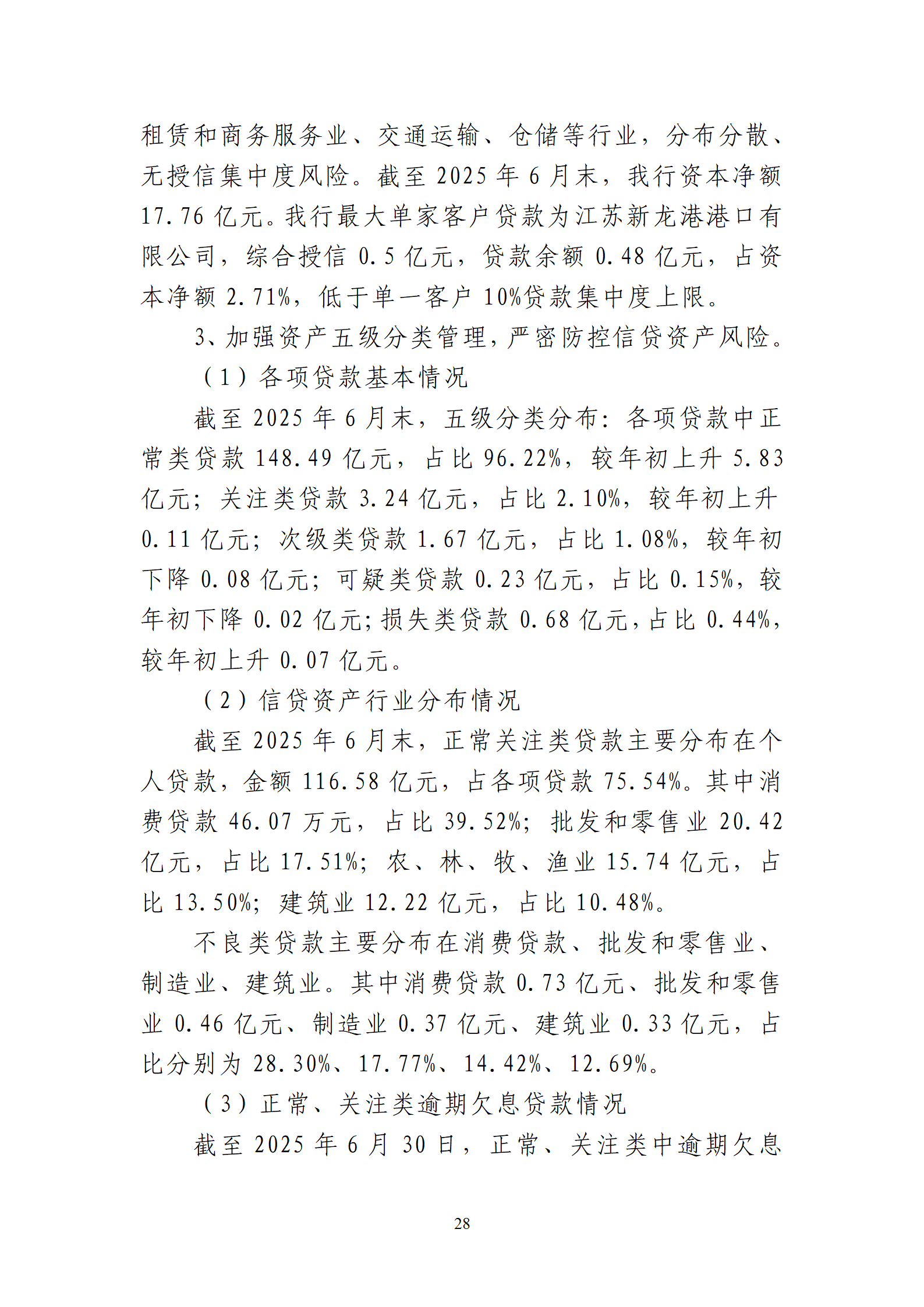 2025年半年度报告_28