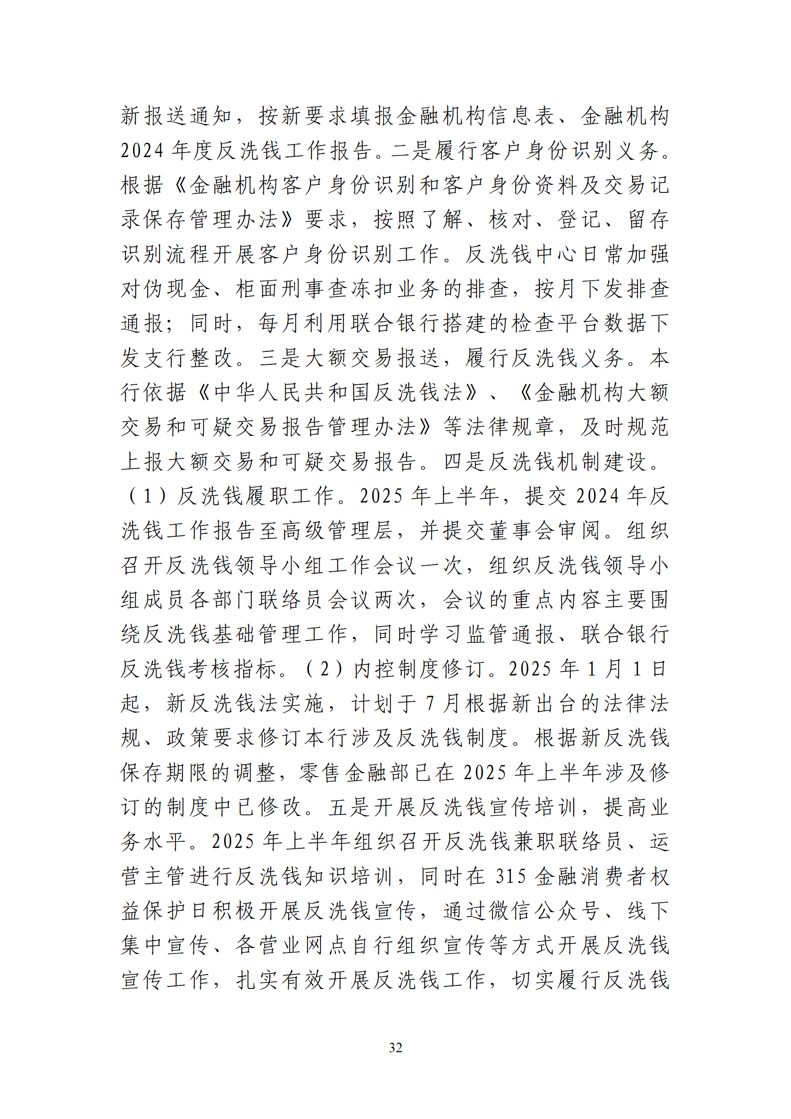2025年半年度报告_32