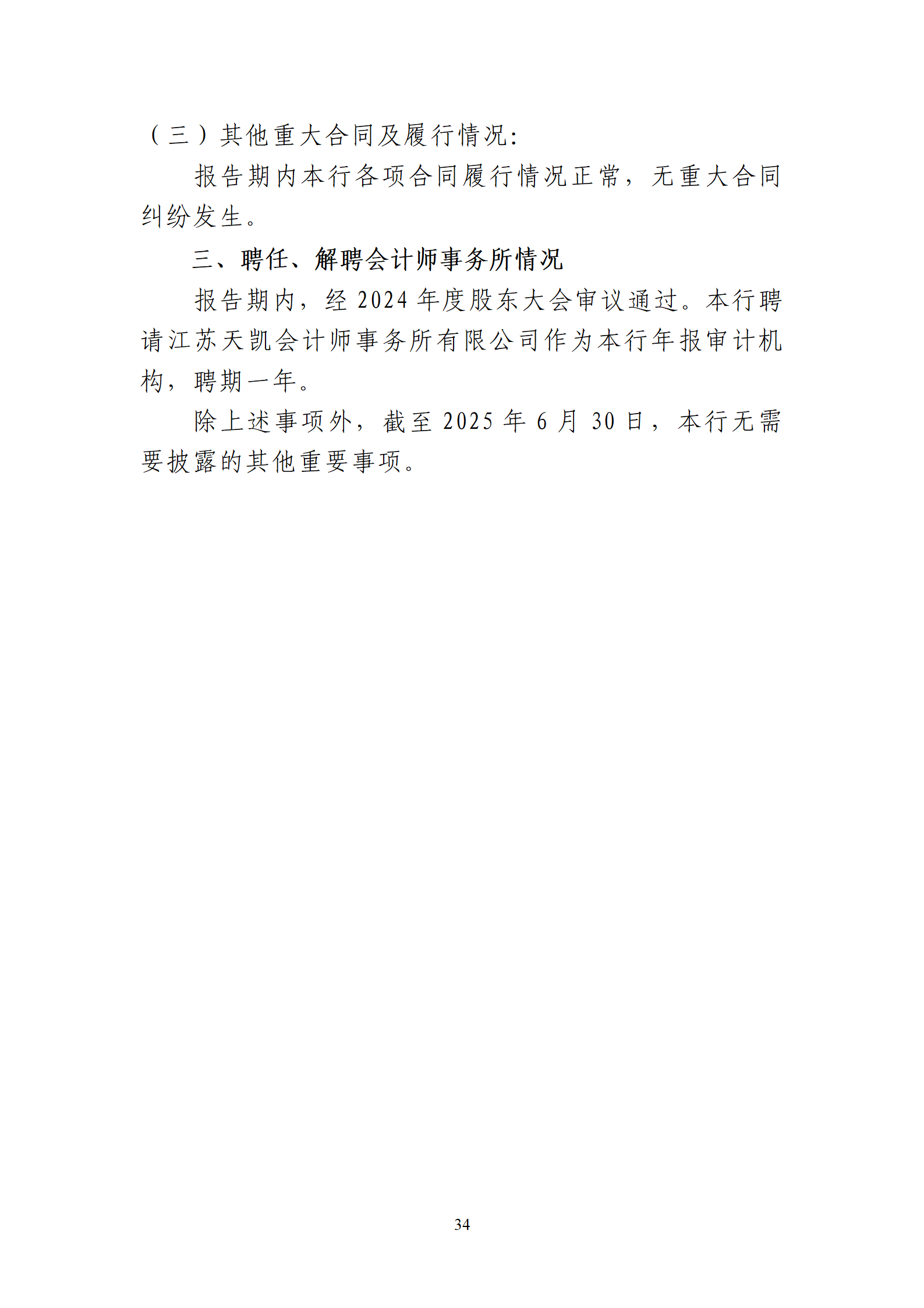 2025年半年度报告_34