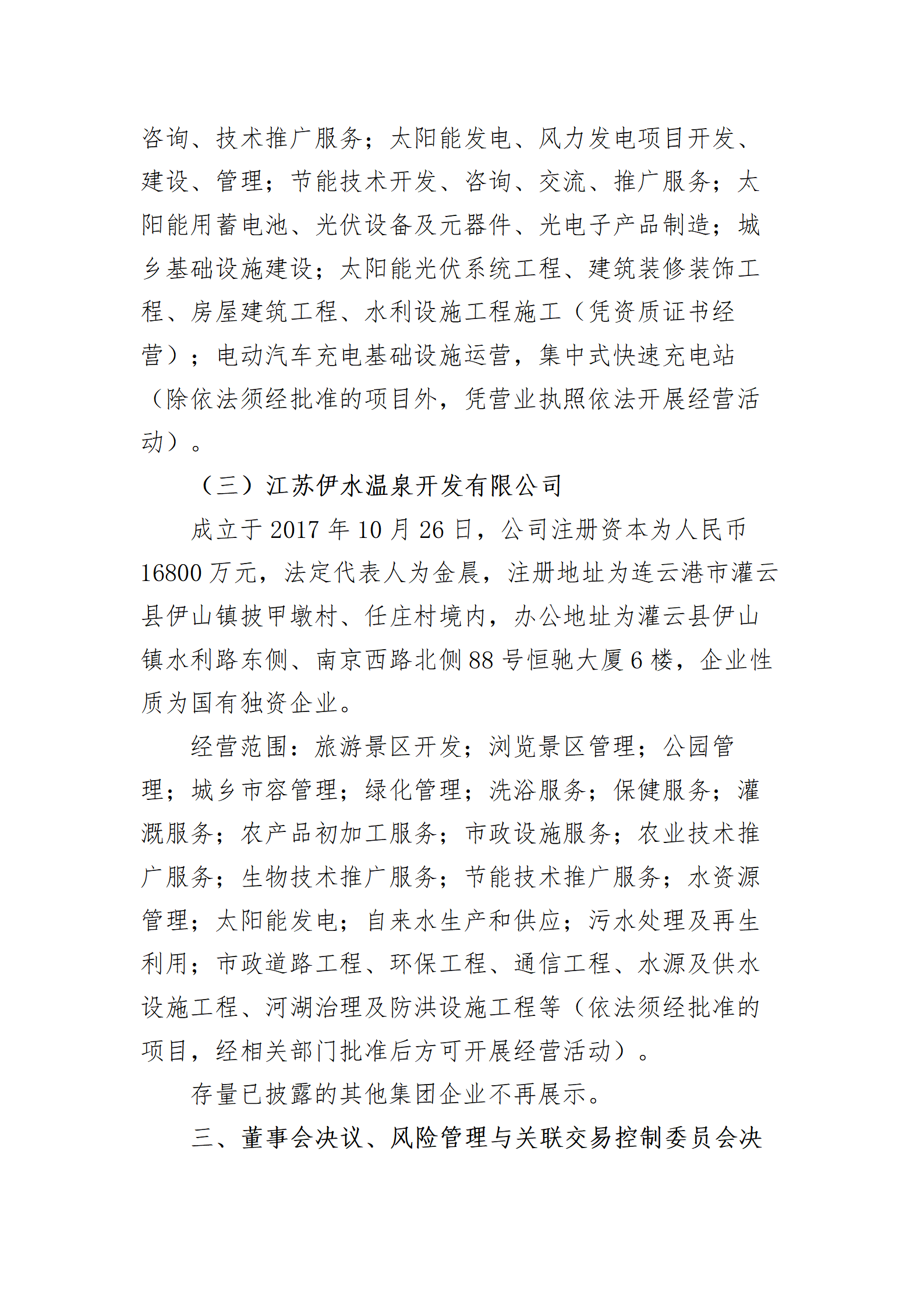 江苏灌云农村商业银行股份有限公司重大关联交易信息披露（20251115）_03