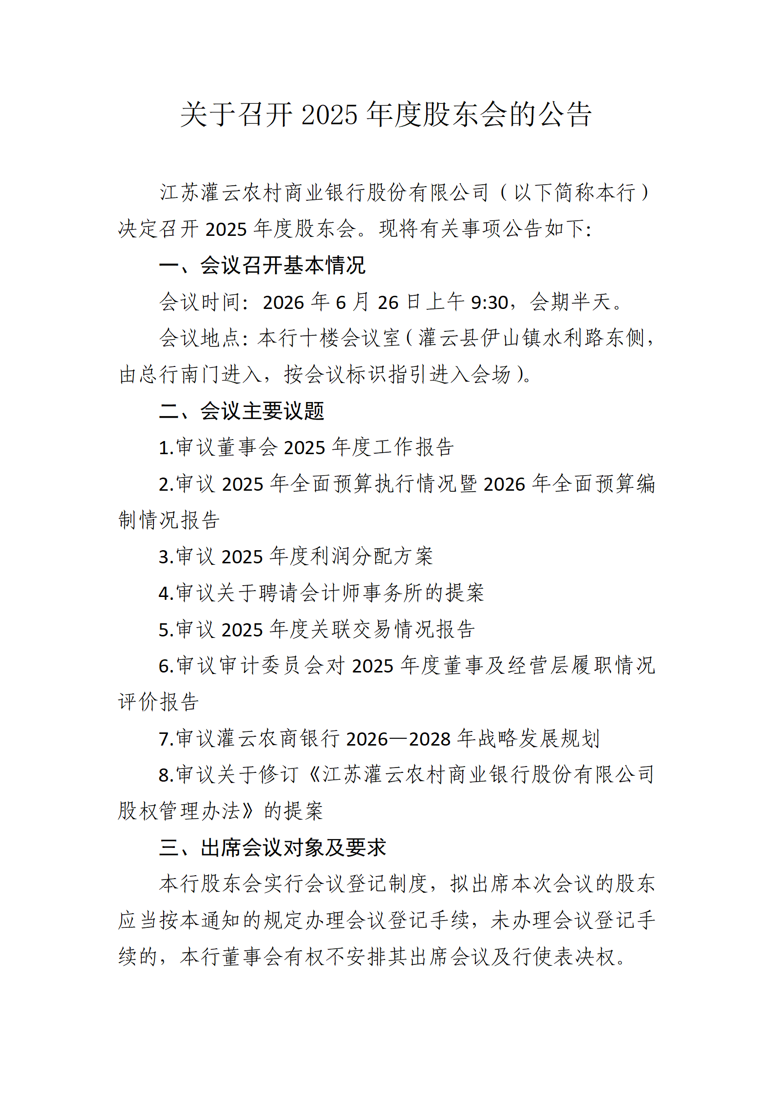 关于召开2025年度股东会的公告_01