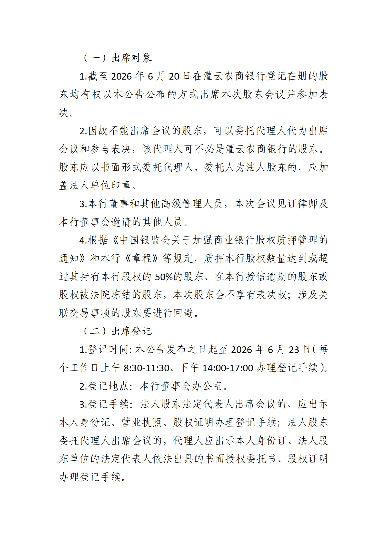 关于召开2025年度股东会的公告_02