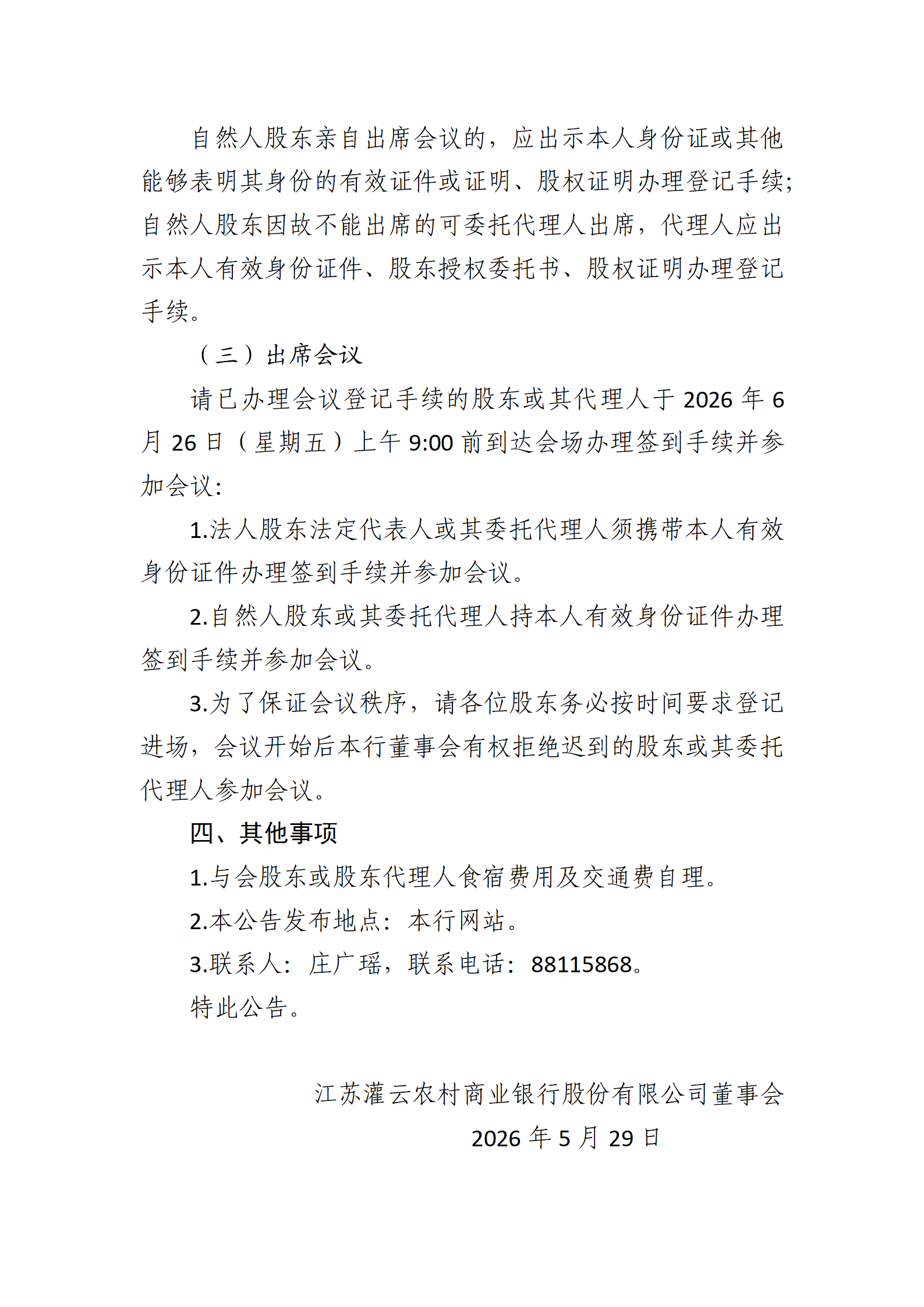关于召开2025年度股东会的公告_03