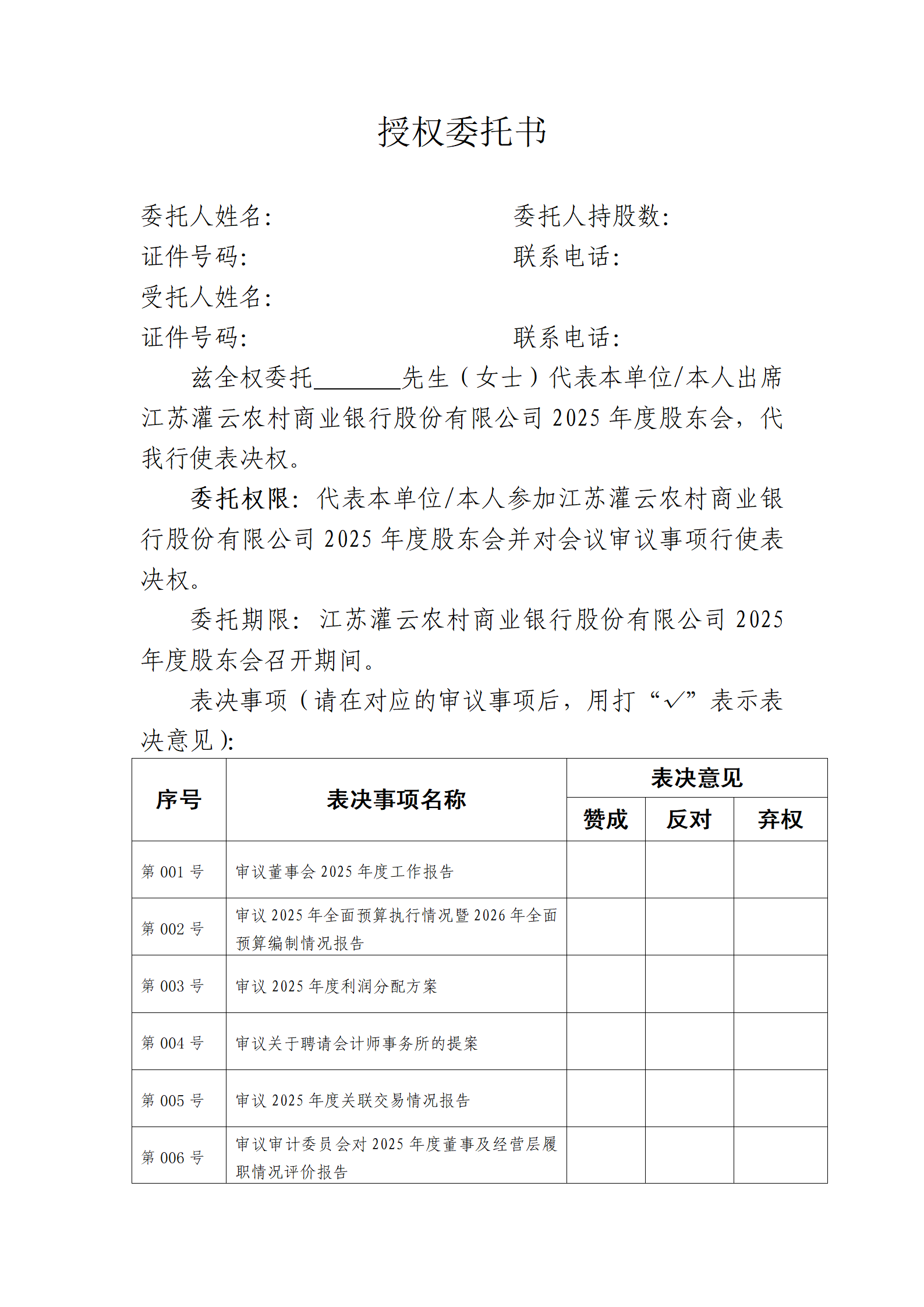 关于召开2025年度股东会的公告_04