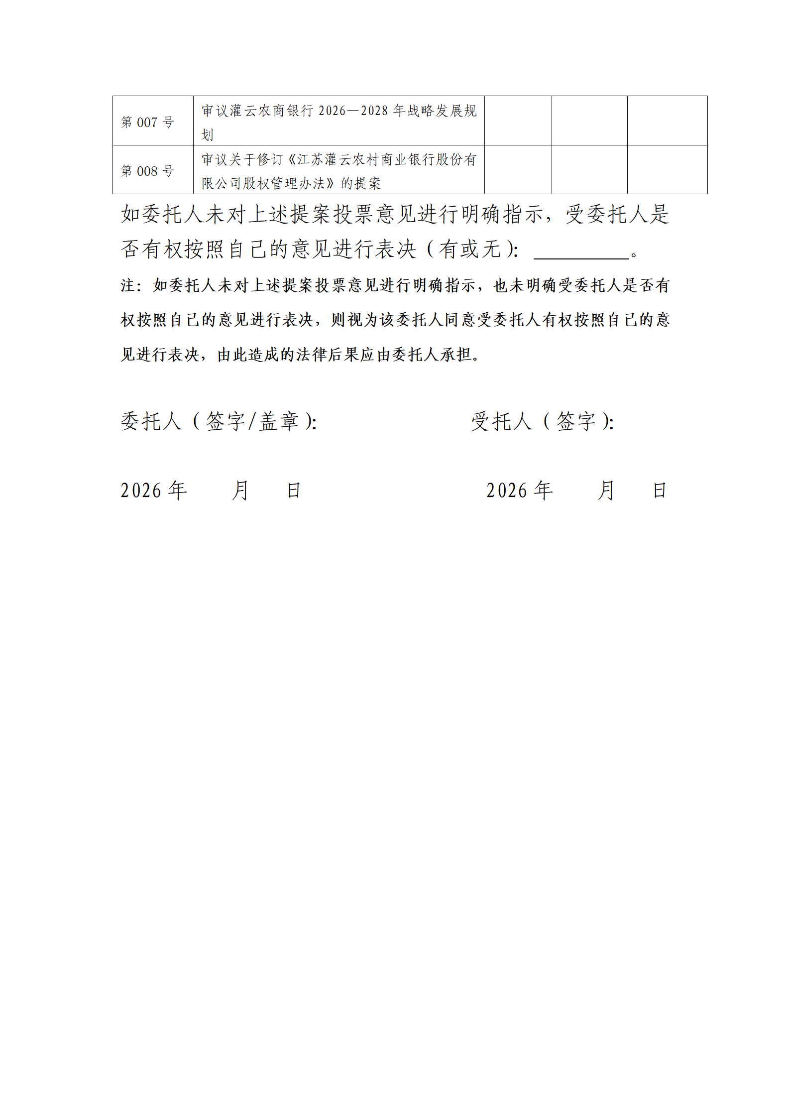 关于召开2025年度股东会的公告_05